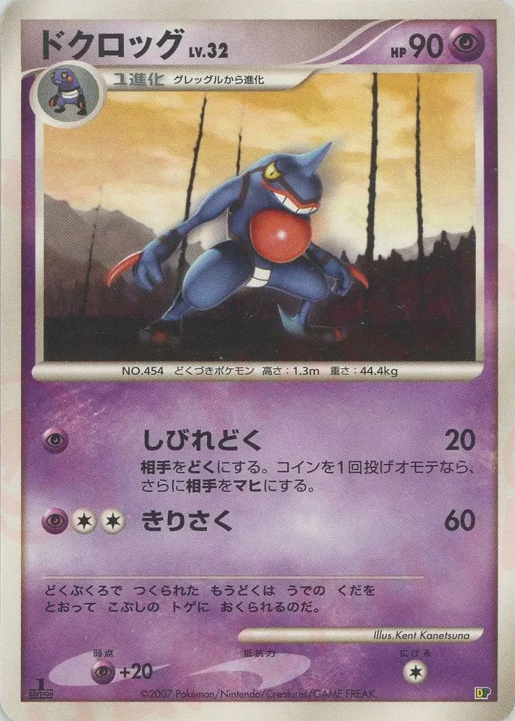 Toxicroak 「ENTRY_PACK_08 No. 021」「JP」